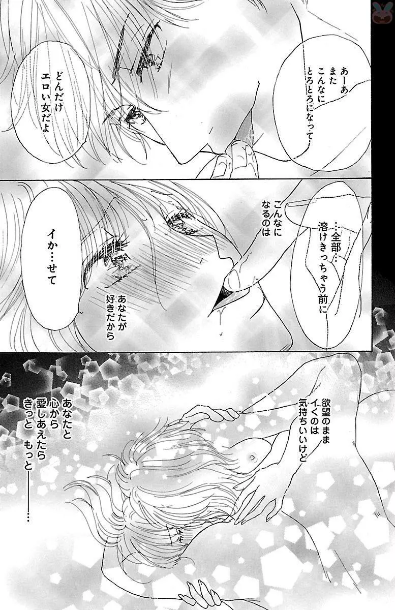発情エリートに襲われてます Page.175