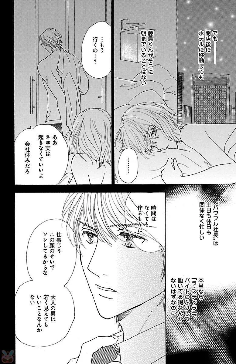 発情エリートに襲われてます Page.176