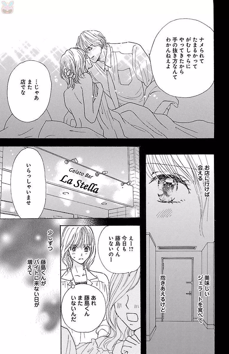 発情エリートに襲われてます Page.177