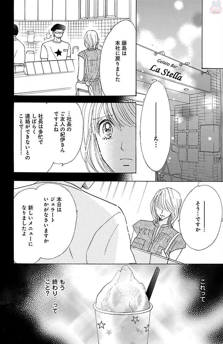 発情エリートに襲われてます Page.178