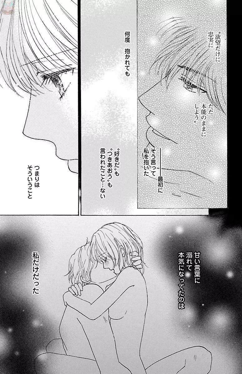 発情エリートに襲われてます Page.179