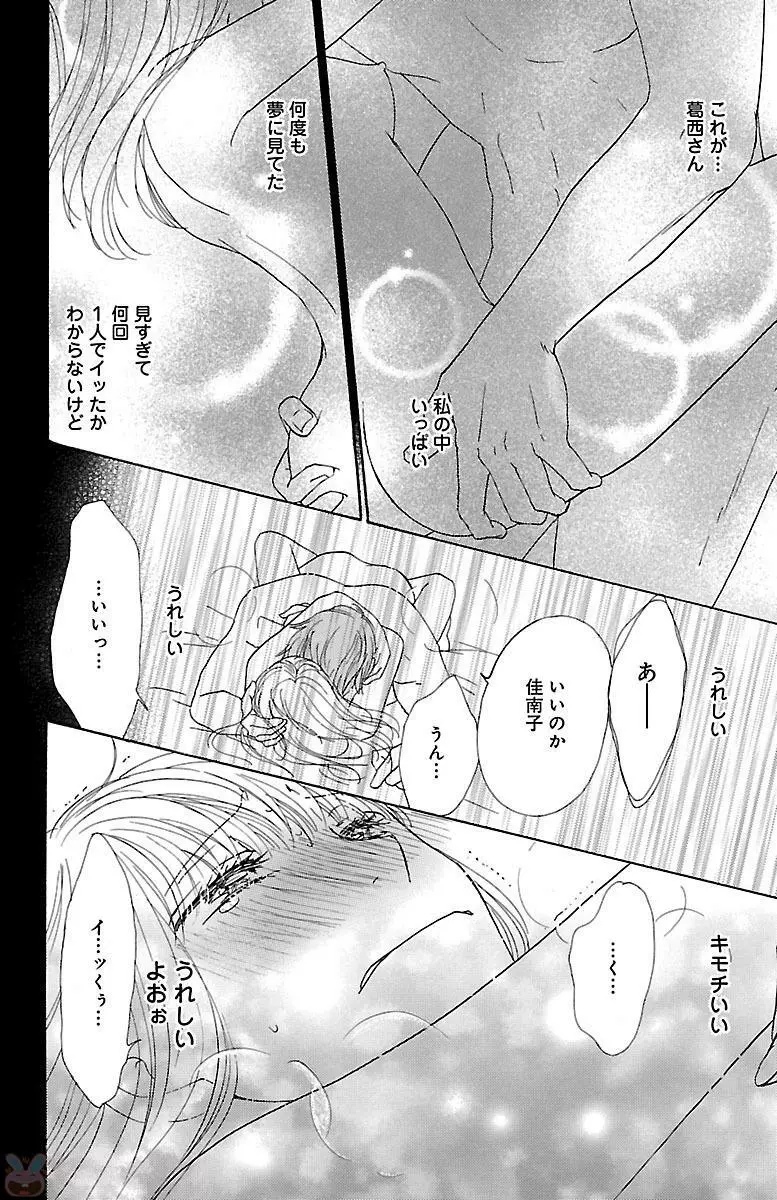 発情エリートに襲われてます Page.18