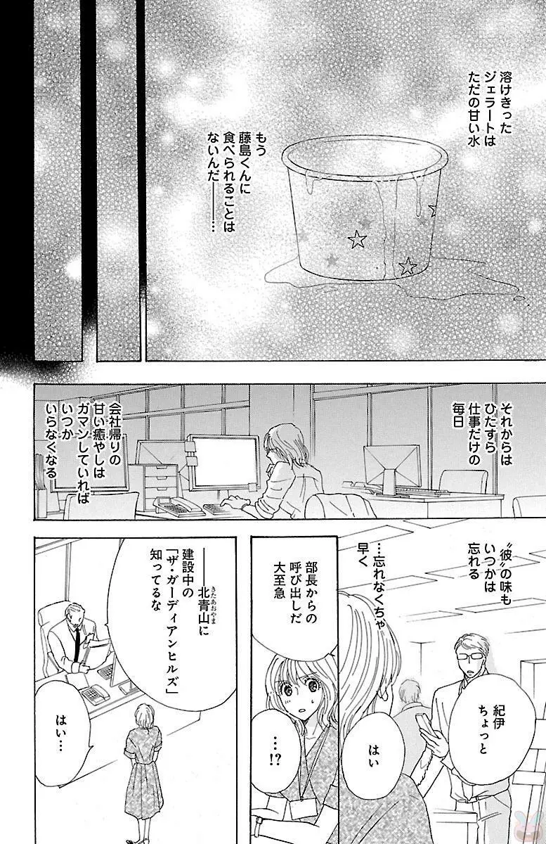 発情エリートに襲われてます Page.180