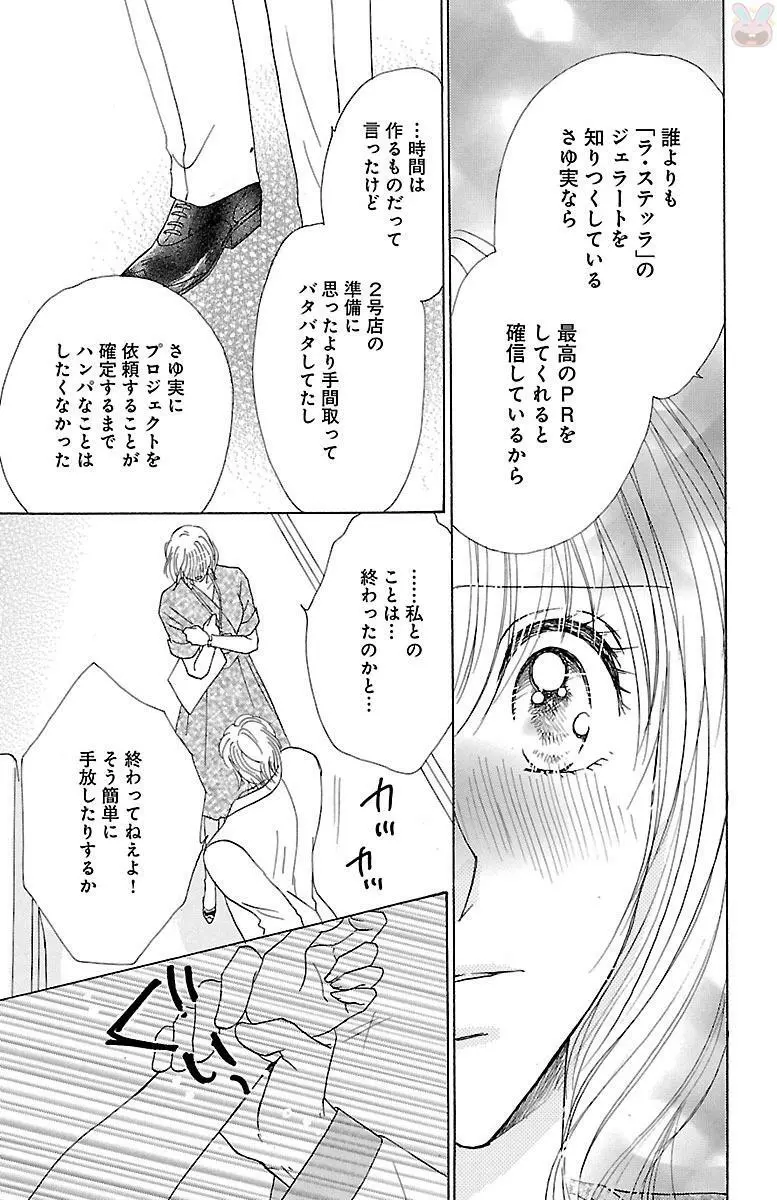 発情エリートに襲われてます Page.183