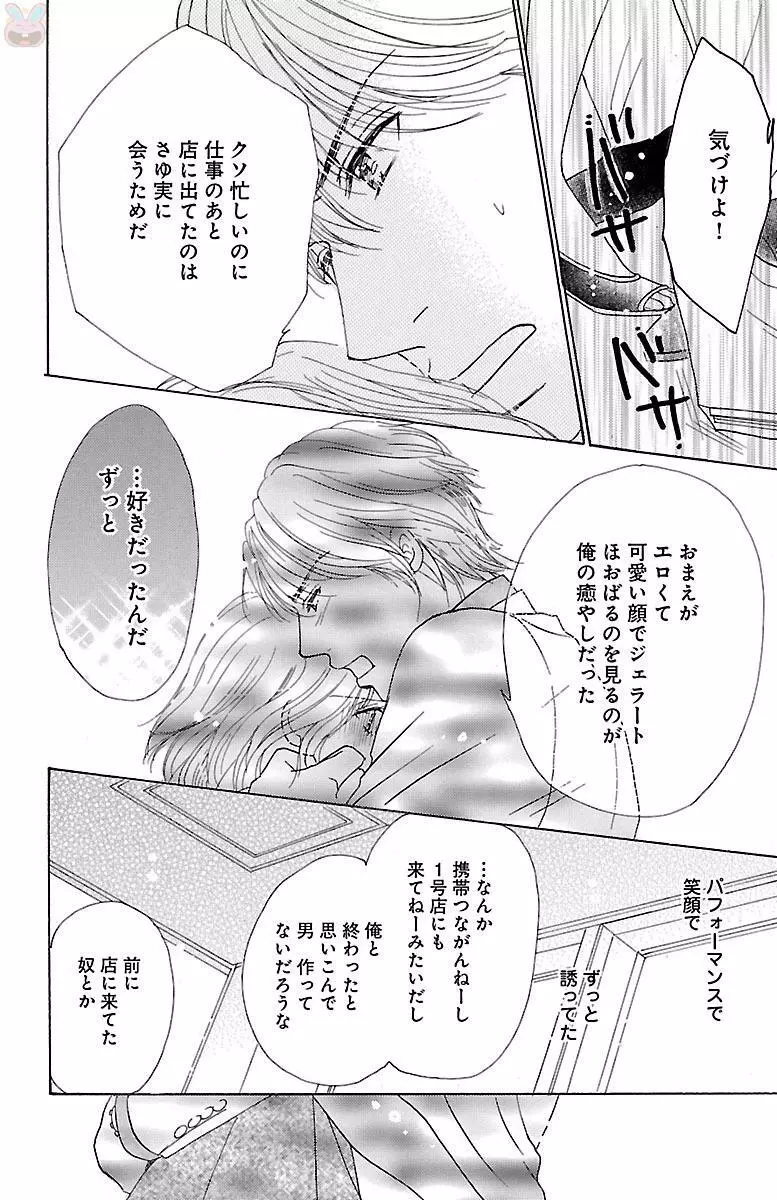 発情エリートに襲われてます Page.184