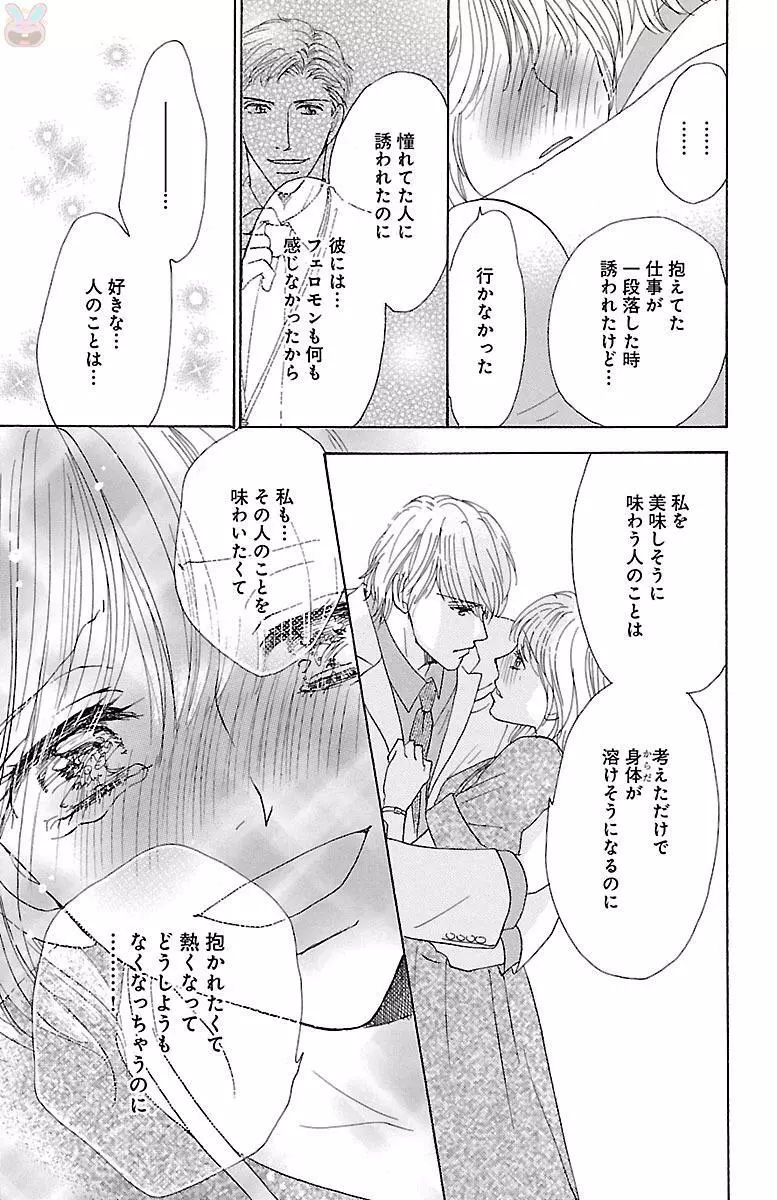発情エリートに襲われてます Page.185