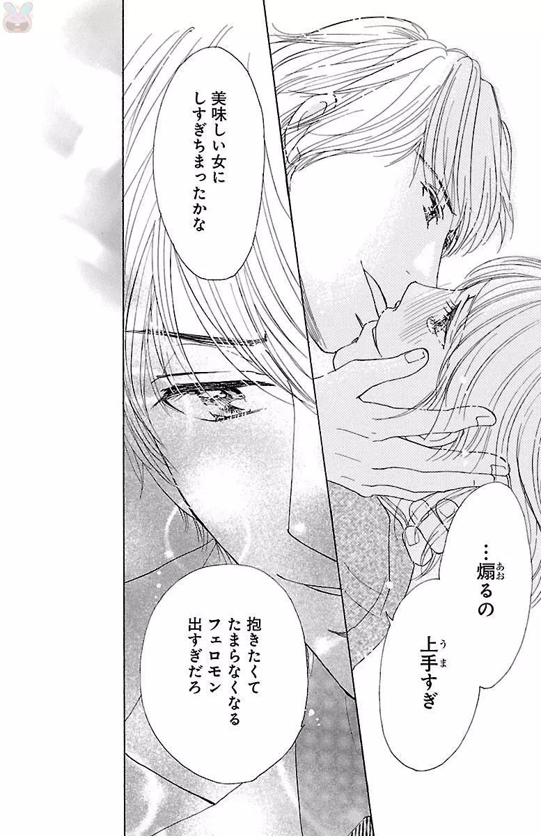 発情エリートに襲われてます Page.186