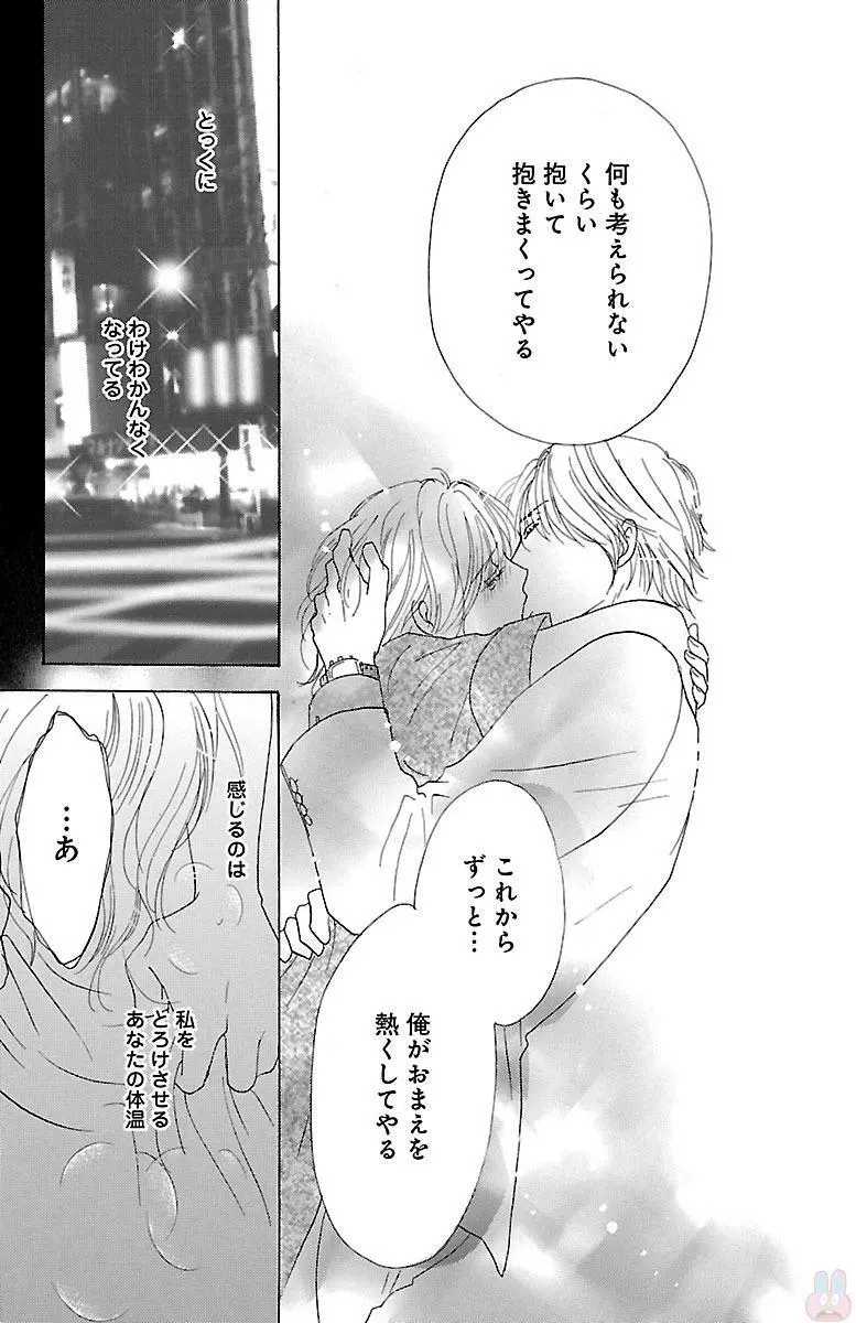 発情エリートに襲われてます Page.187