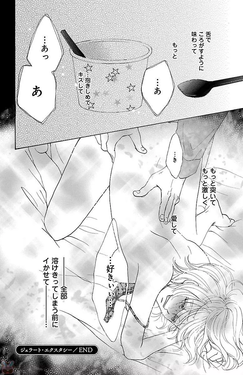 発情エリートに襲われてます Page.188