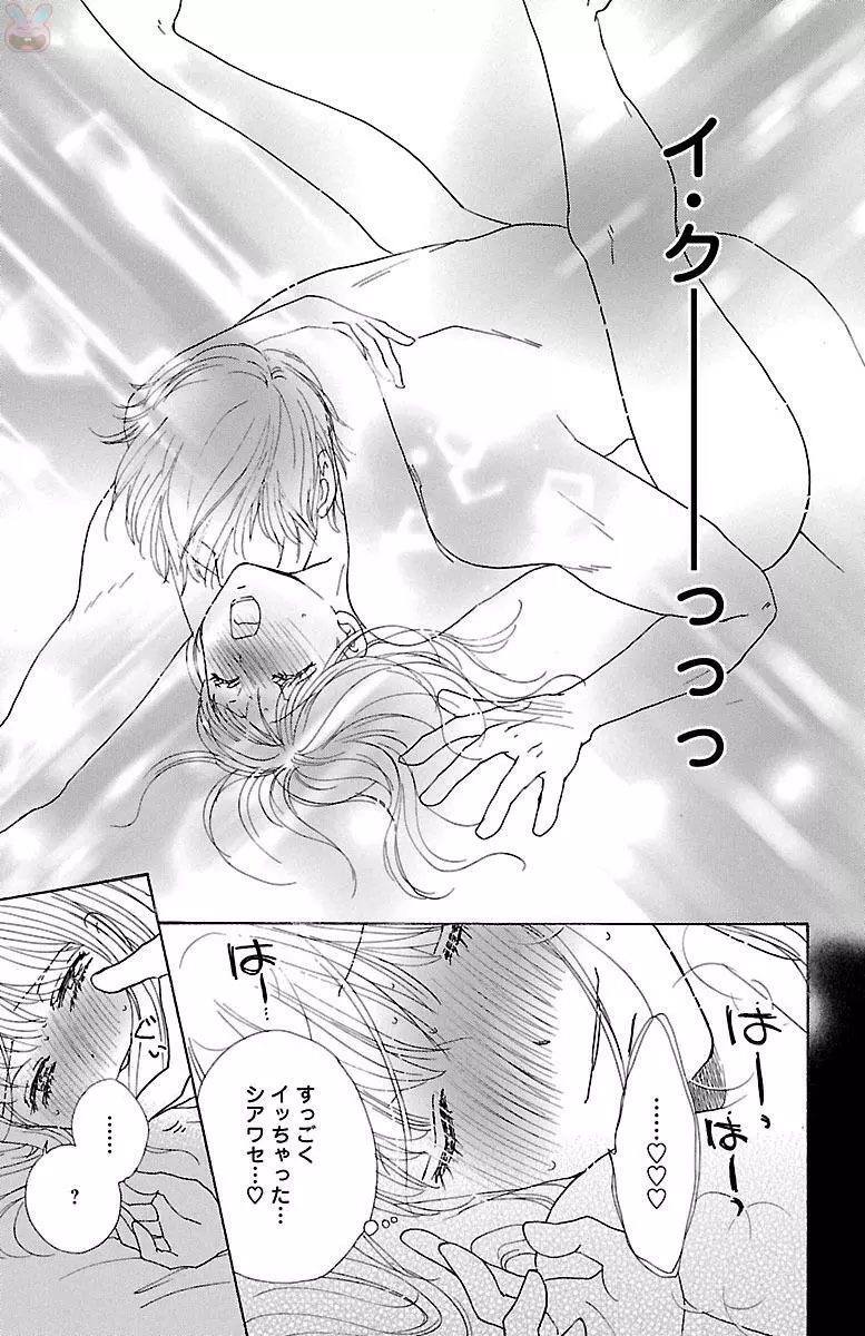 発情エリートに襲われてます Page.19