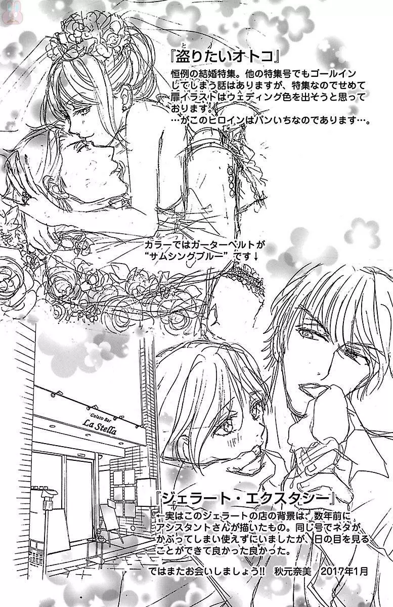 発情エリートに襲われてます Page.191