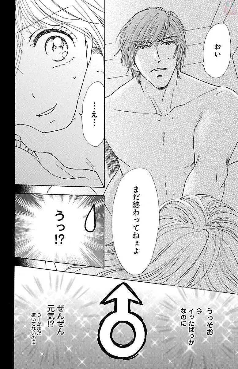 発情エリートに襲われてます Page.20