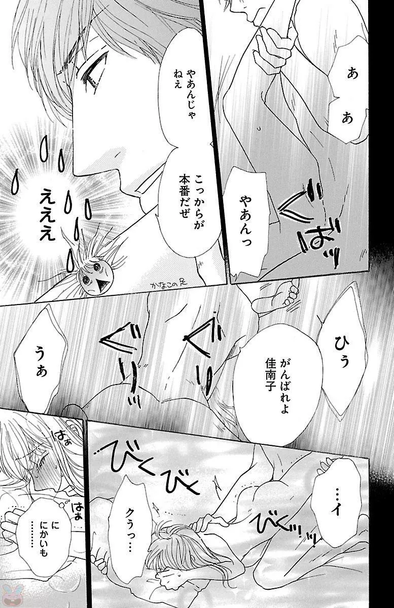 発情エリートに襲われてます Page.21