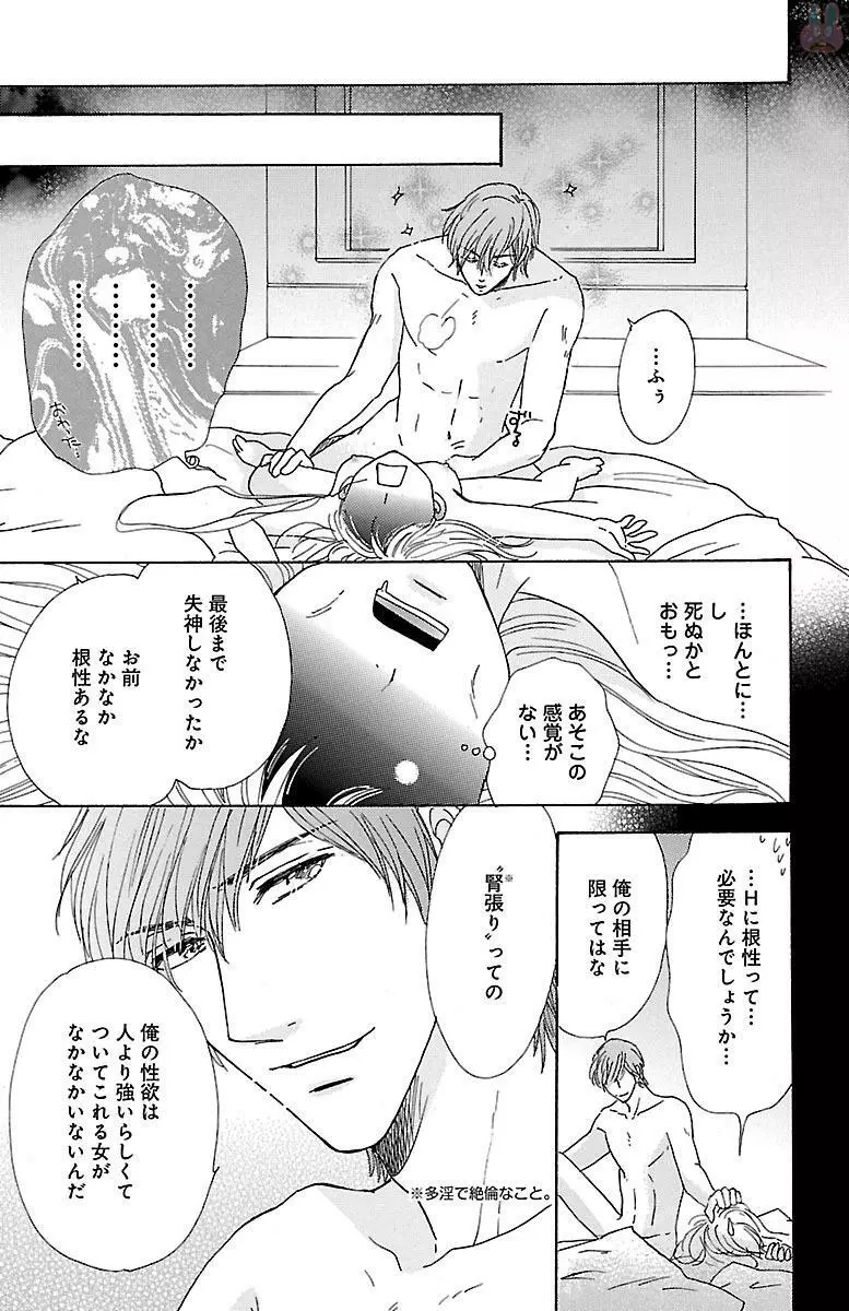 発情エリートに襲われてます Page.23