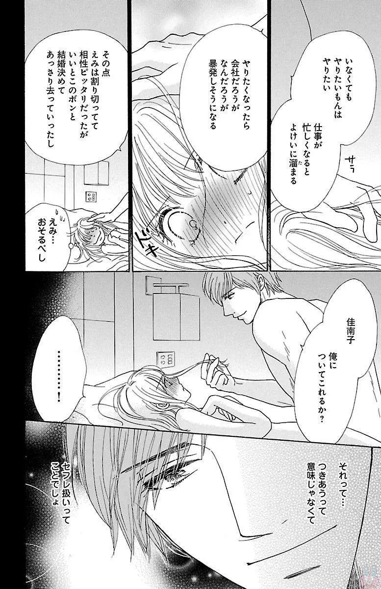 発情エリートに襲われてます Page.24
