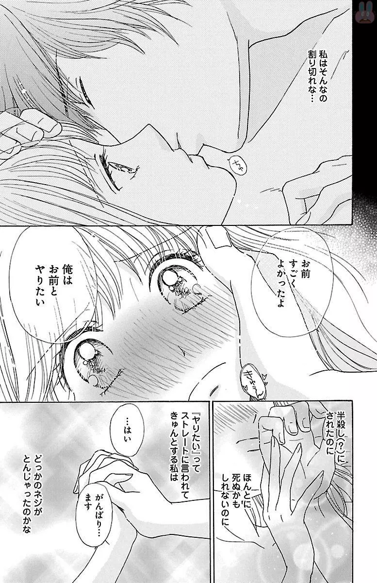 発情エリートに襲われてます Page.25