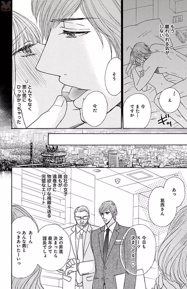 発情エリートに襲われてます Page.26