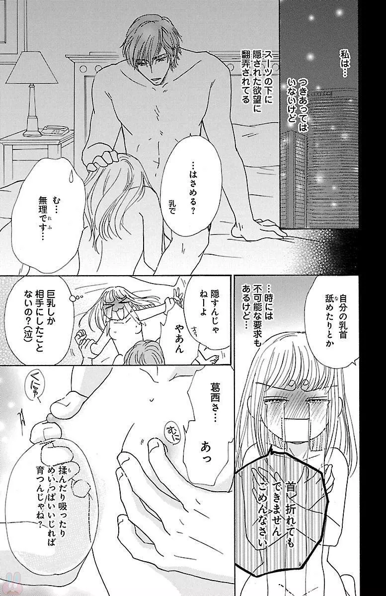 発情エリートに襲われてます Page.27