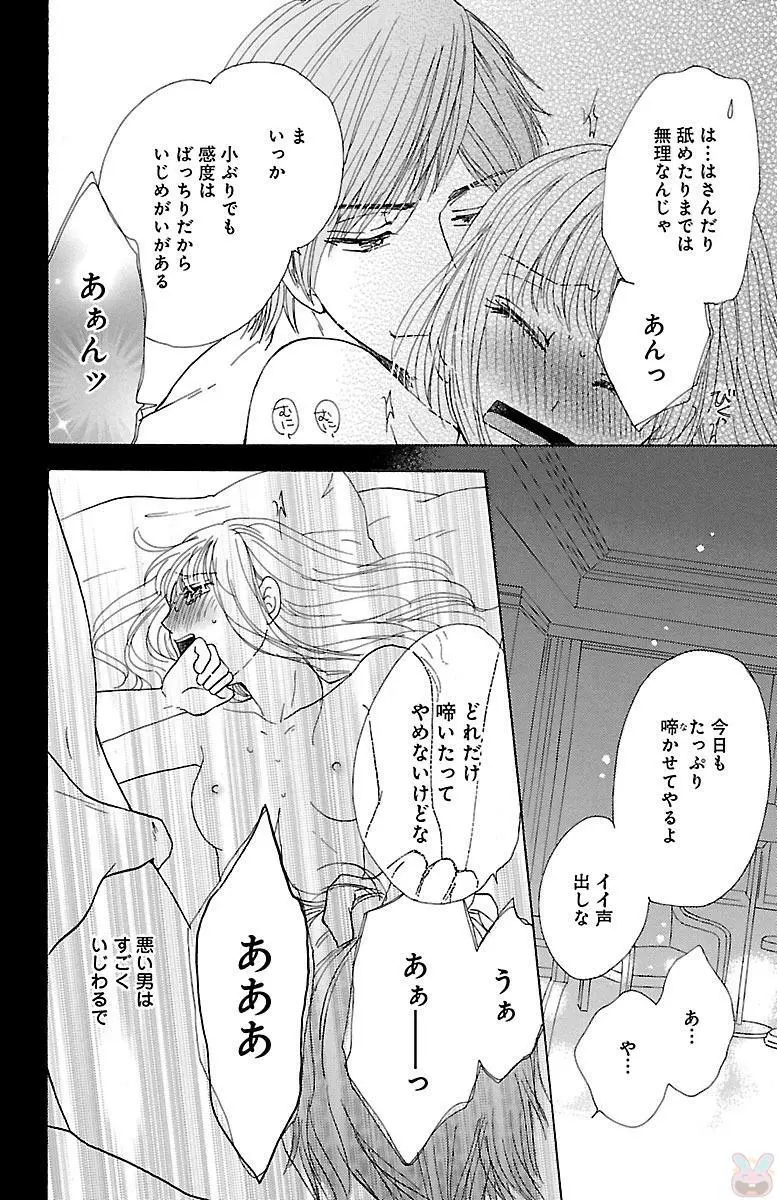 発情エリートに襲われてます Page.28