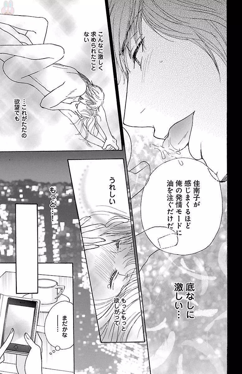 発情エリートに襲われてます Page.29