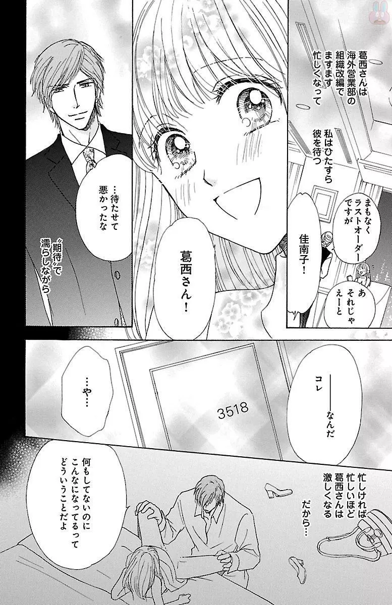 発情エリートに襲われてます Page.30