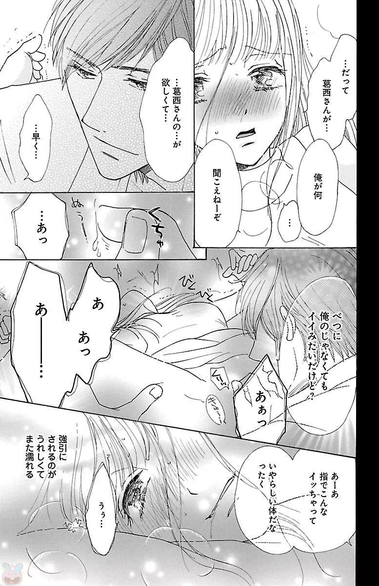 発情エリートに襲われてます Page.31