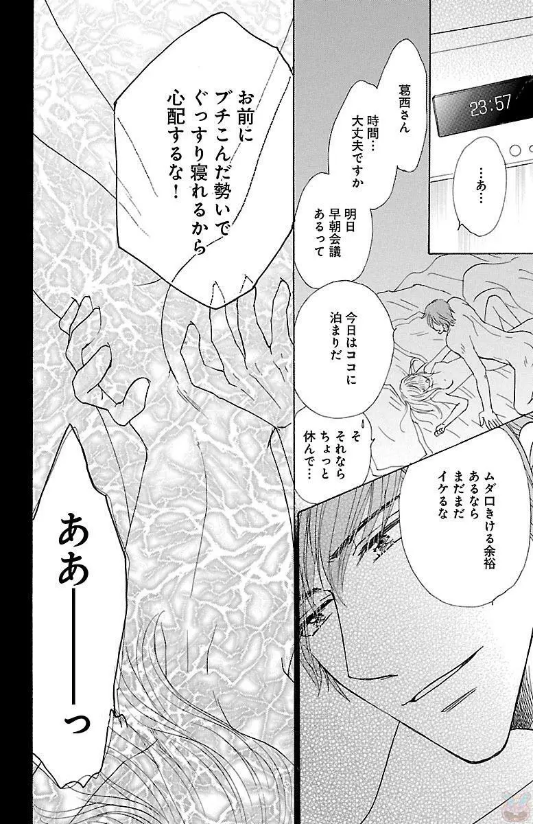 発情エリートに襲われてます Page.32