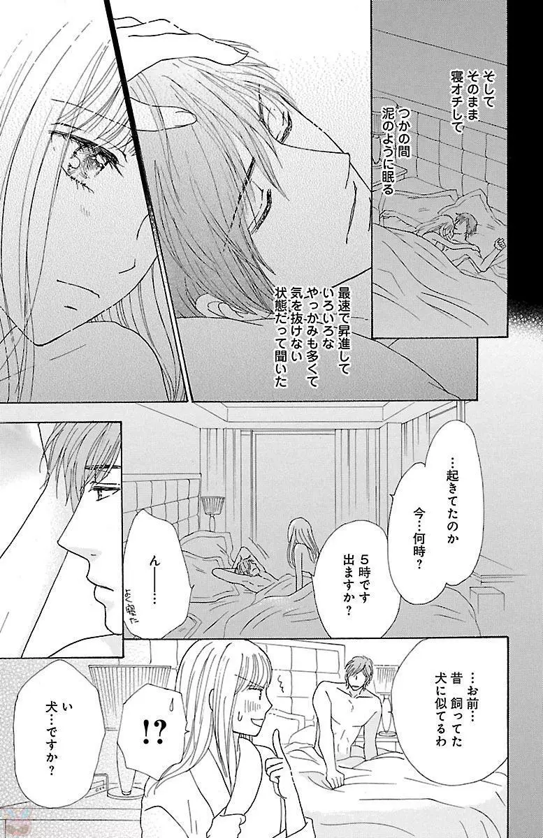 発情エリートに襲われてます Page.33