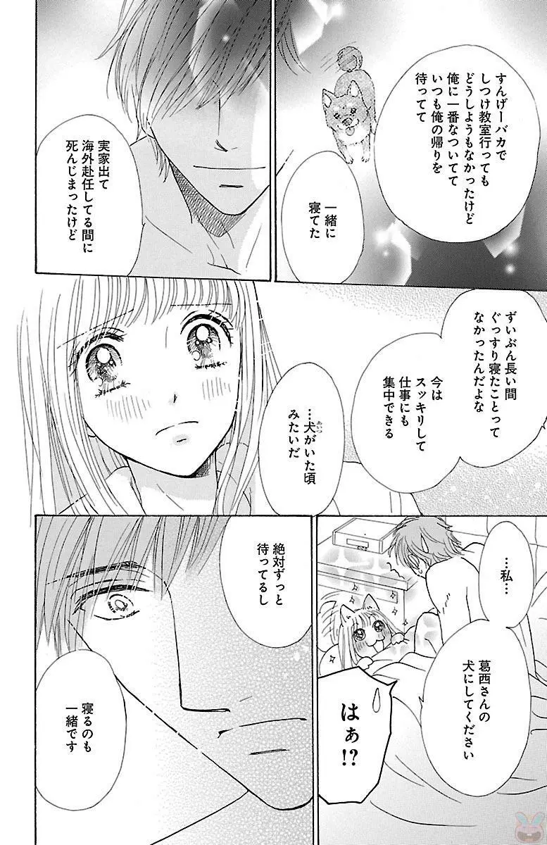 発情エリートに襲われてます Page.34