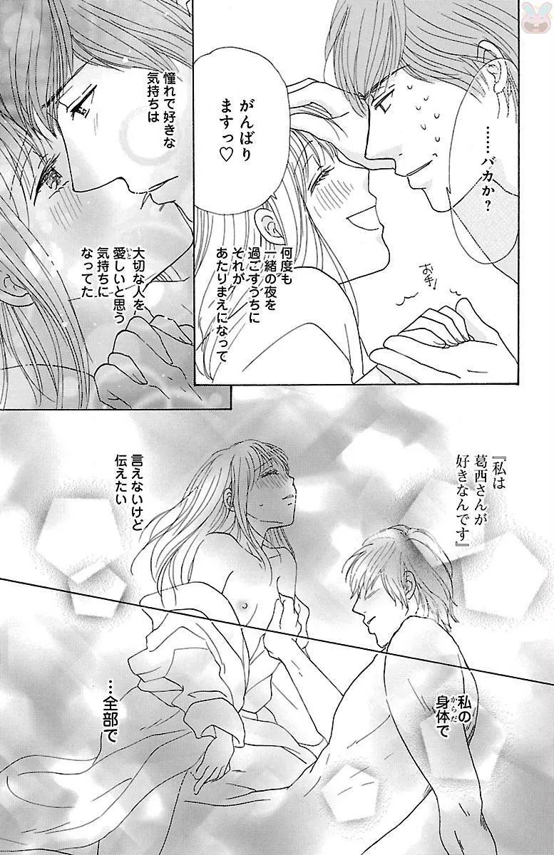 発情エリートに襲われてます Page.35