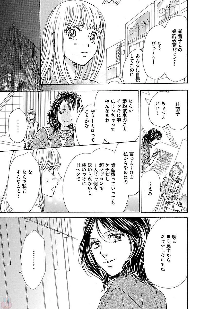 発情エリートに襲われてます Page.37