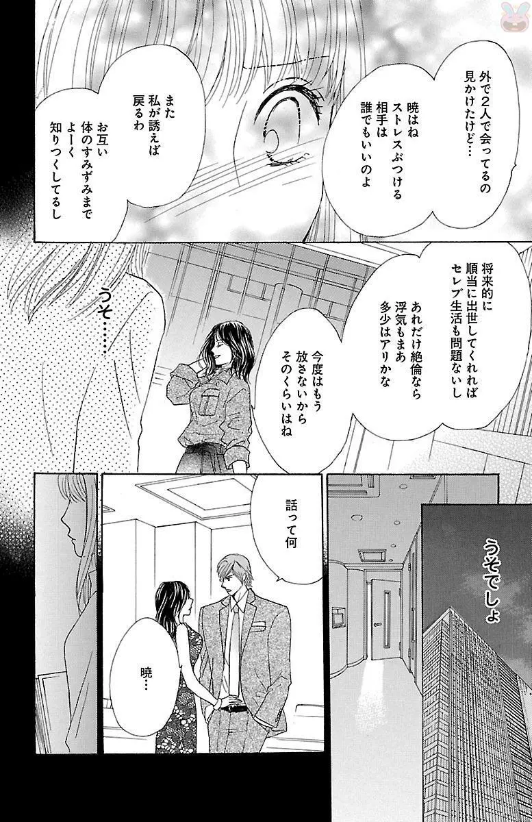 発情エリートに襲われてます Page.38