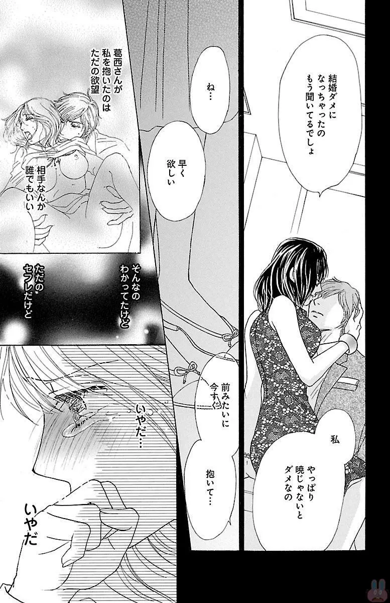 発情エリートに襲われてます Page.39