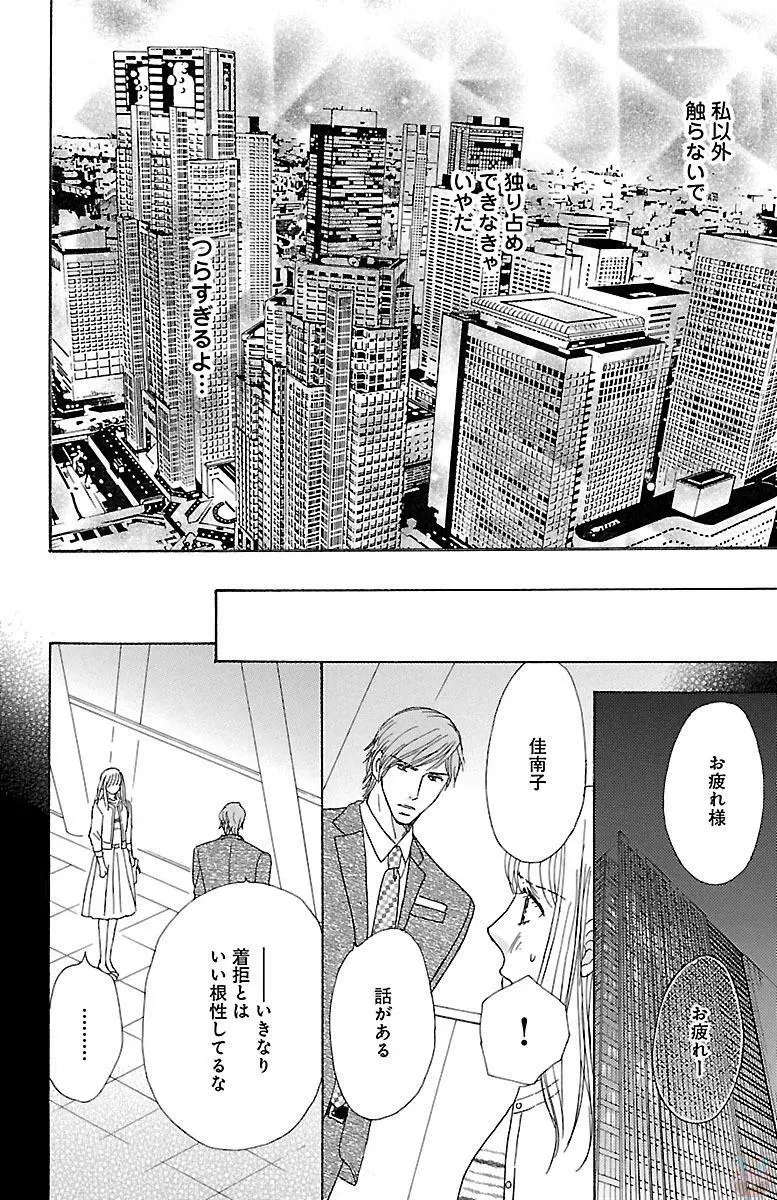 発情エリートに襲われてます Page.40