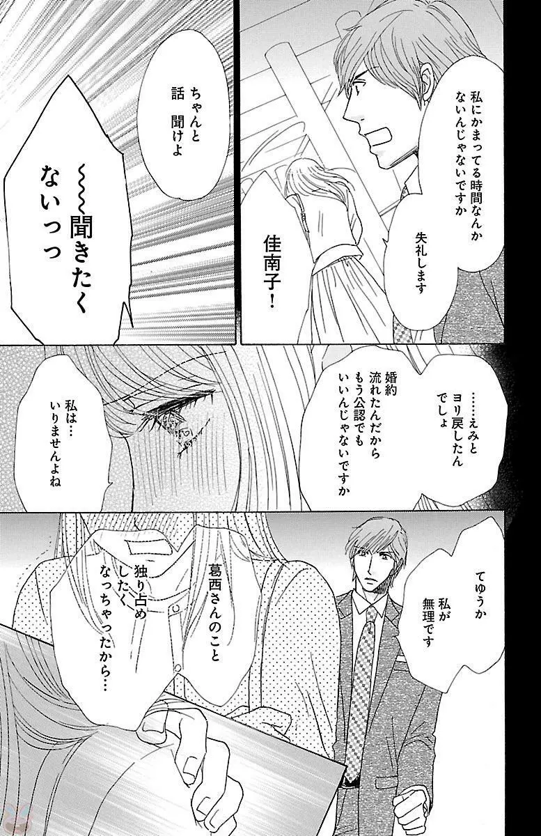 発情エリートに襲われてます Page.41