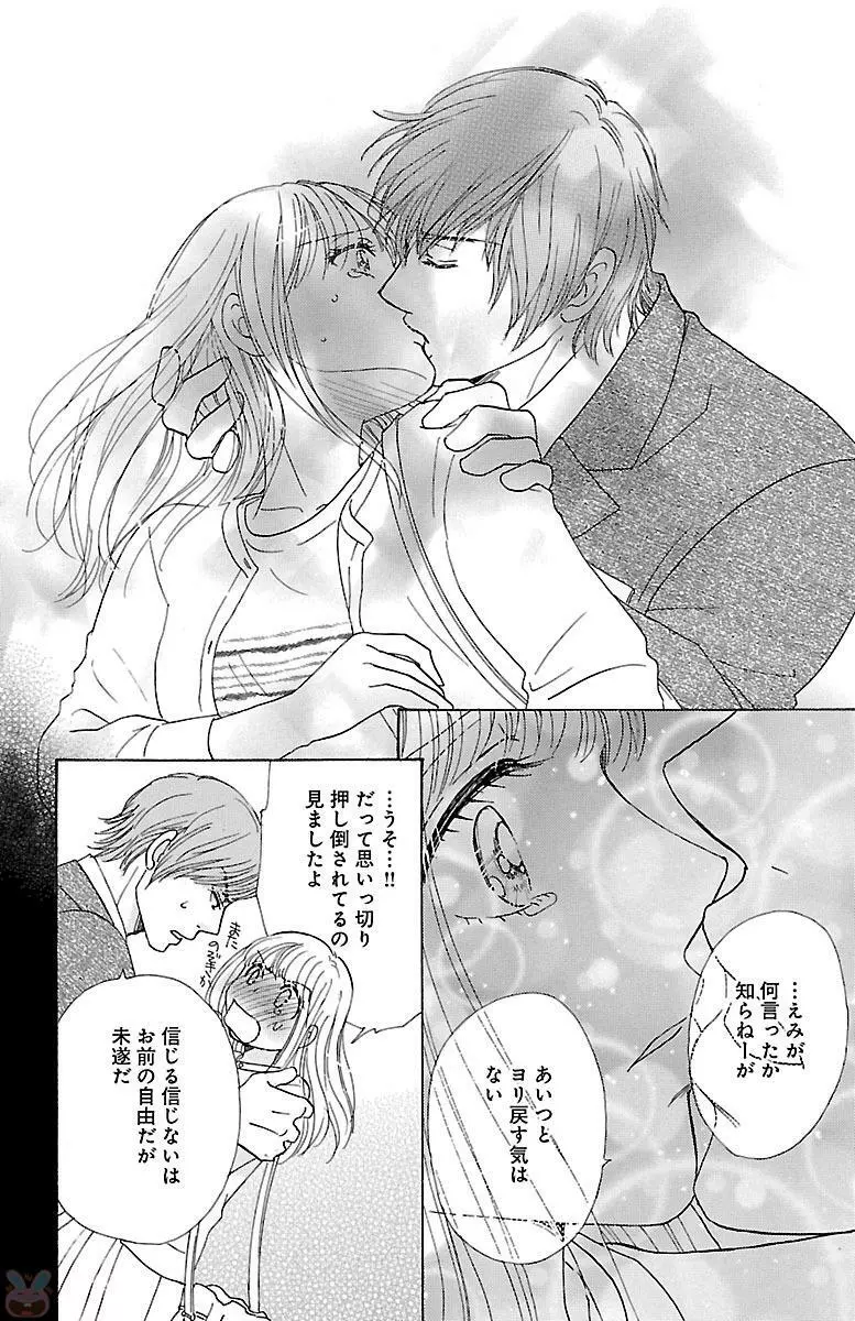 発情エリートに襲われてます Page.42