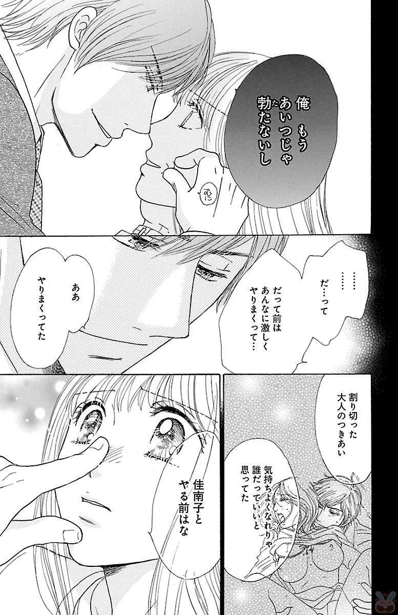 発情エリートに襲われてます Page.43