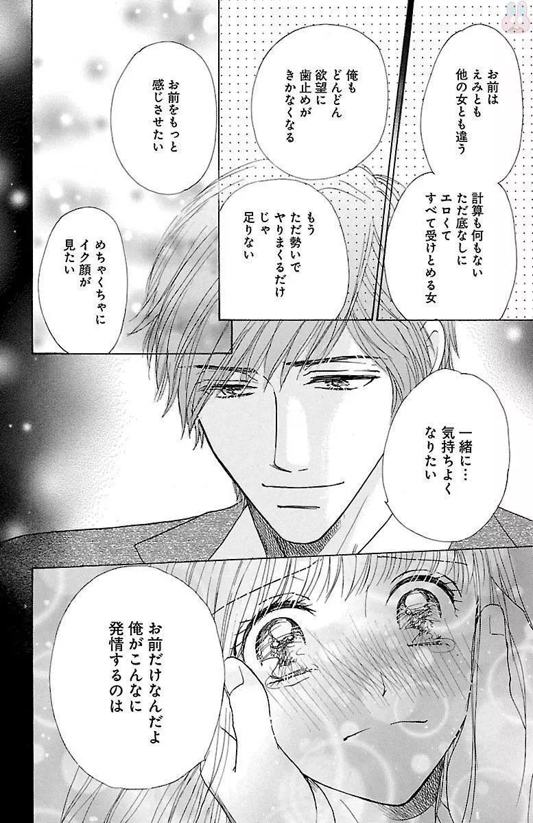 発情エリートに襲われてます Page.44