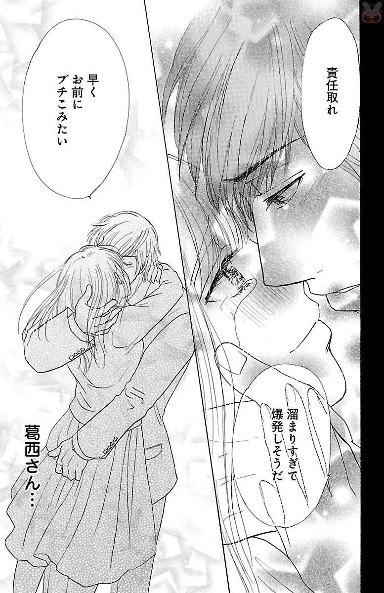 発情エリートに襲われてます Page.45