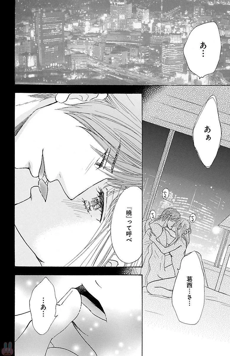 発情エリートに襲われてます Page.46