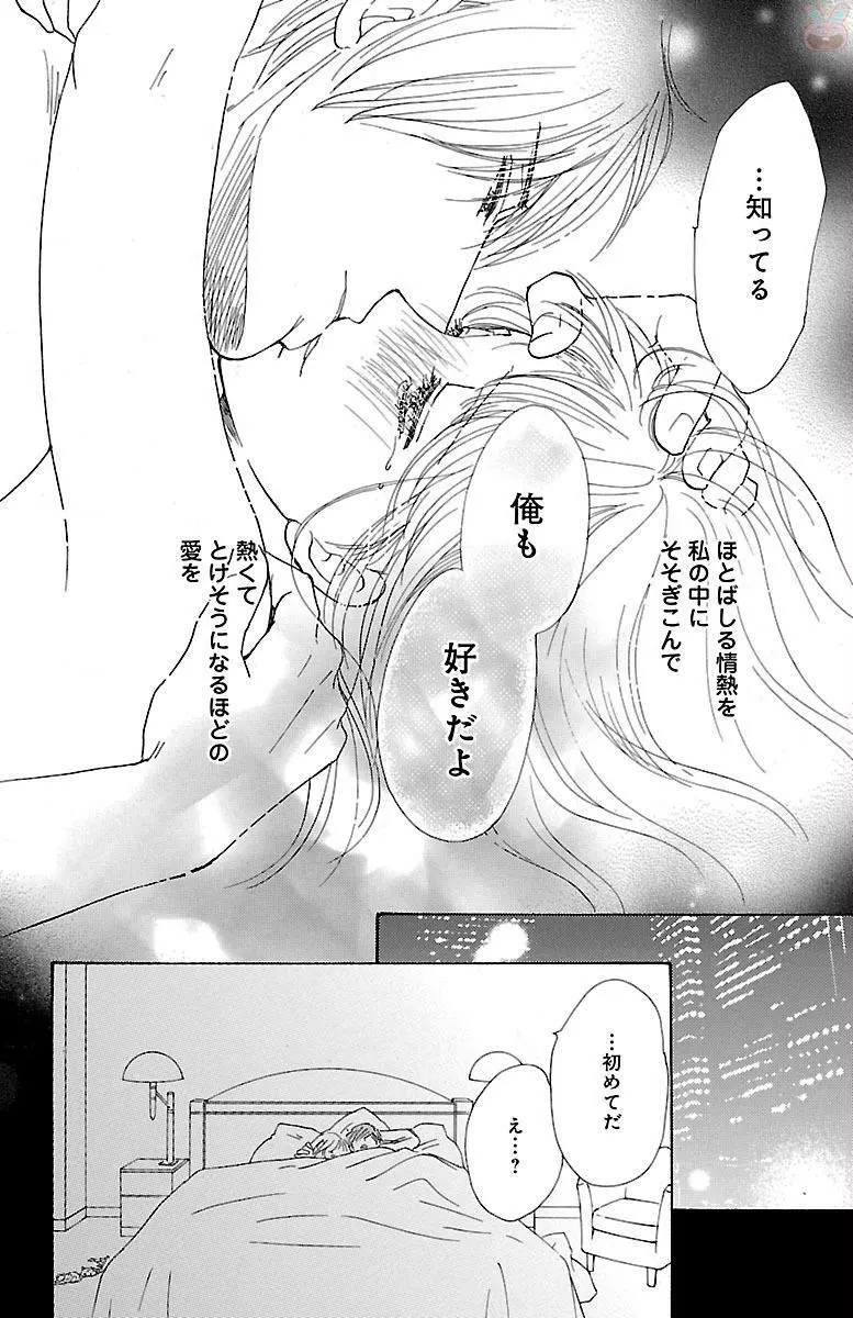 発情エリートに襲われてます Page.48
