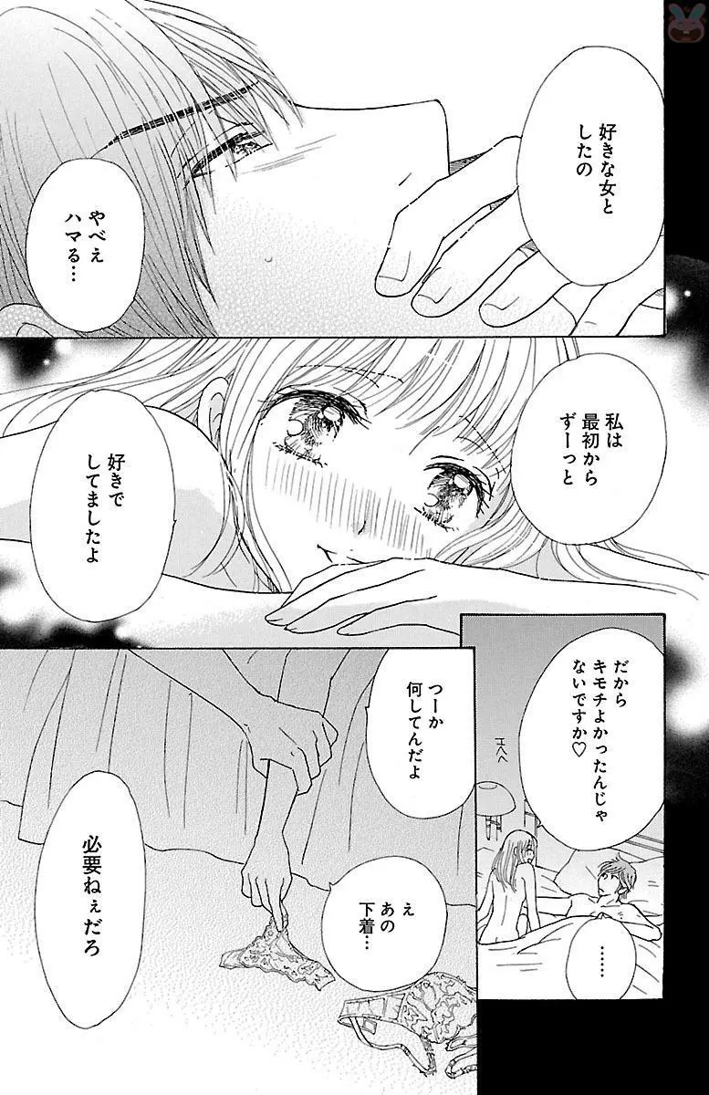 発情エリートに襲われてます Page.49