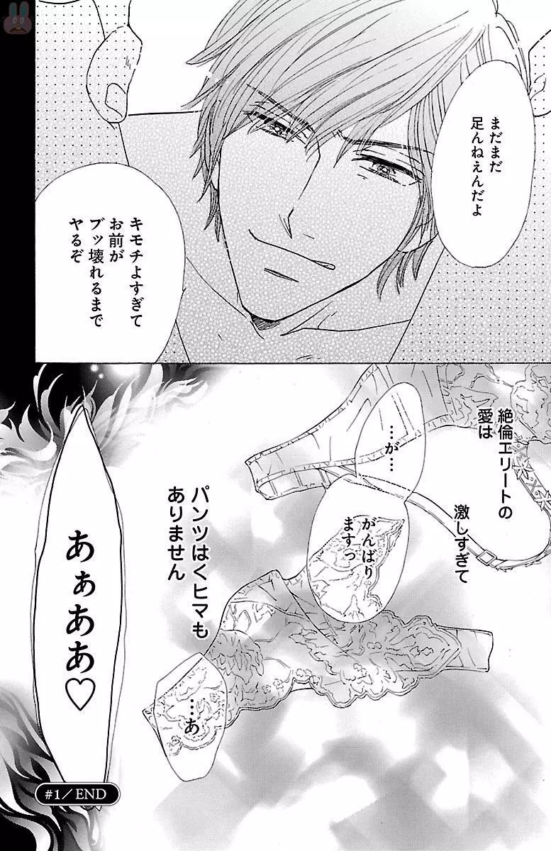 発情エリートに襲われてます Page.50