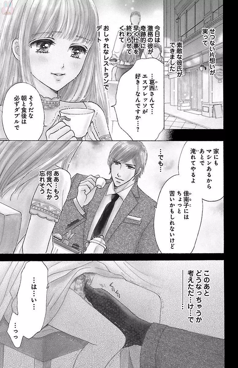 発情エリートに襲われてます Page.51