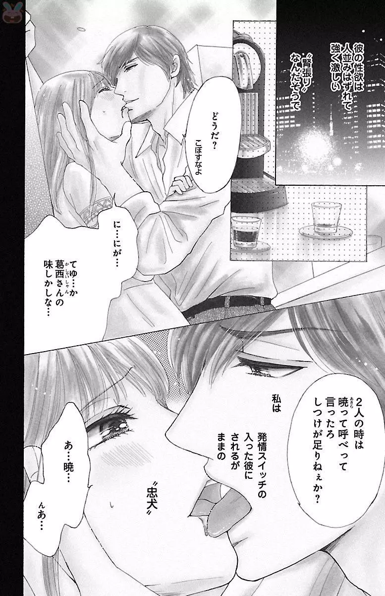 発情エリートに襲われてます Page.54