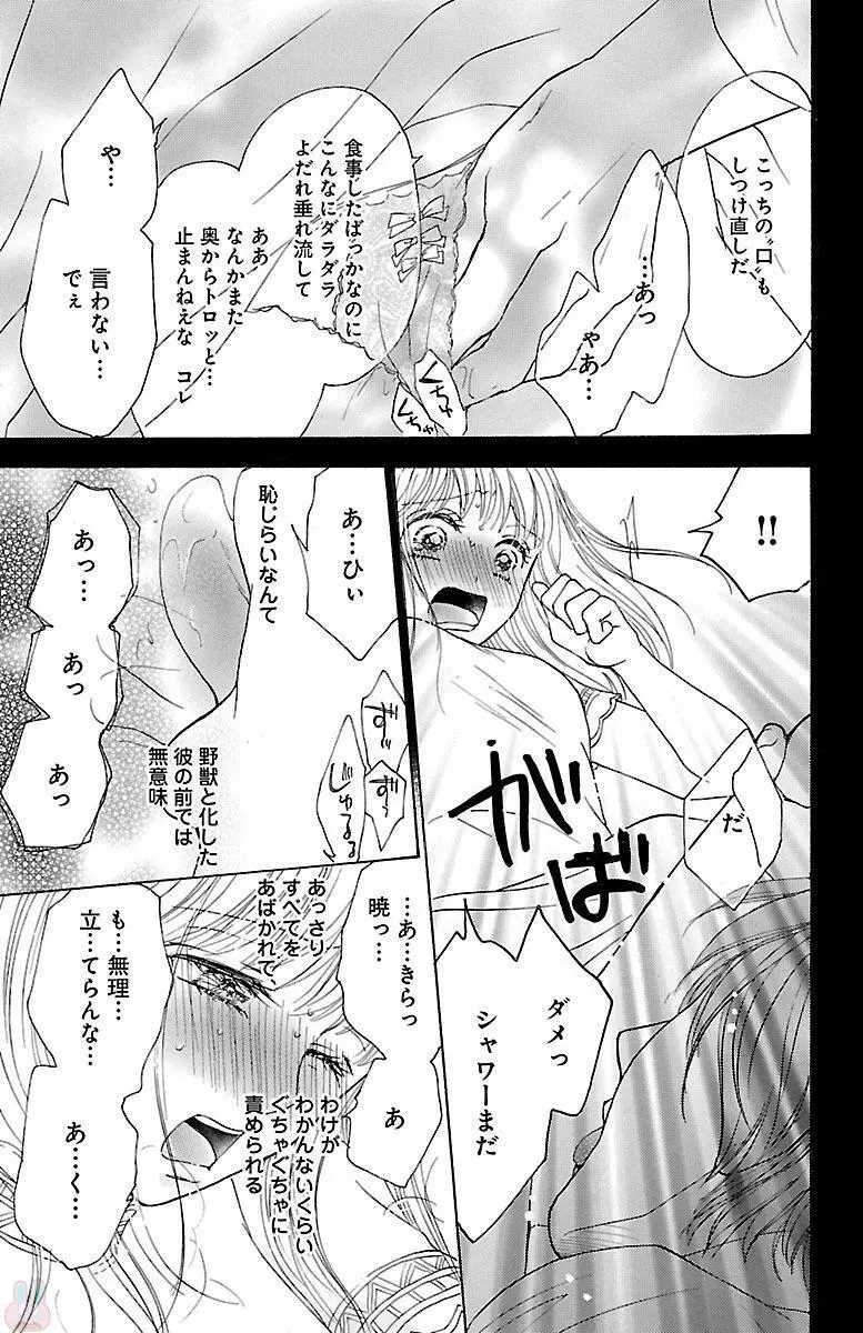 発情エリートに襲われてます Page.55