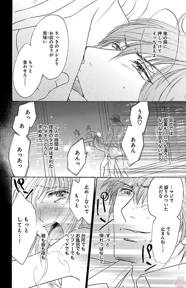 発情エリートに襲われてます Page.56