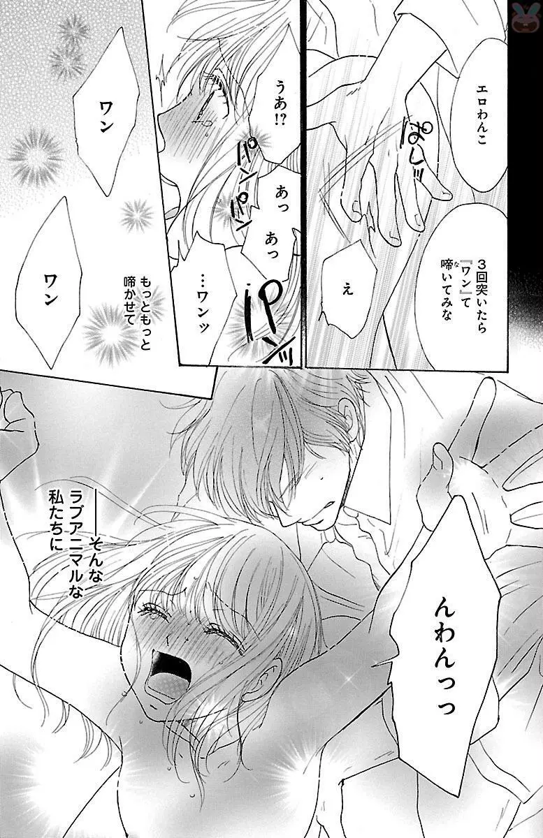 発情エリートに襲われてます Page.57