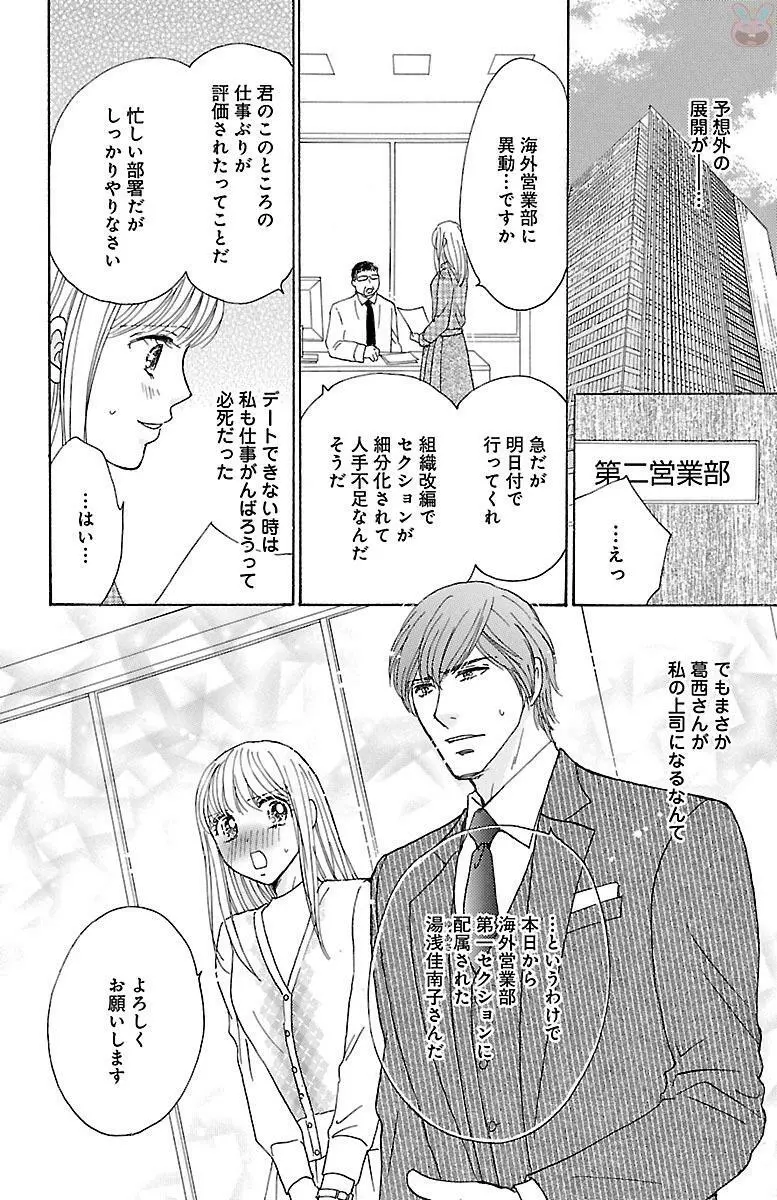 発情エリートに襲われてます Page.58