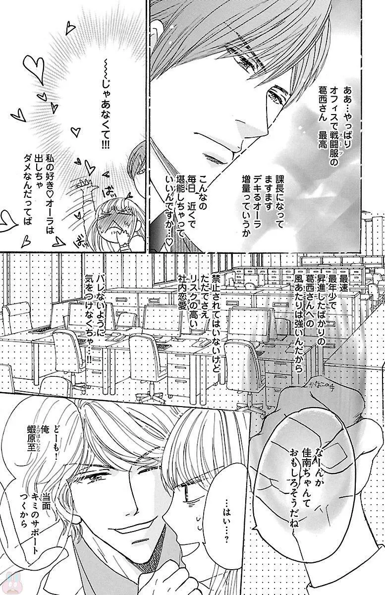 発情エリートに襲われてます Page.59